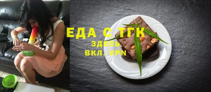 Еда ТГК марихуана  купить   Белозерск 